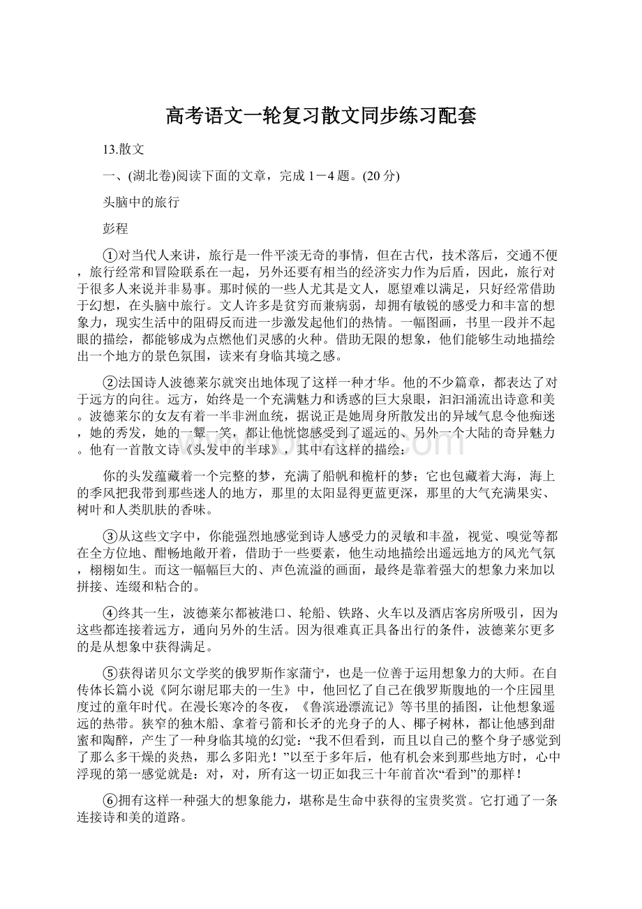 高考语文一轮复习散文同步练习配套.docx