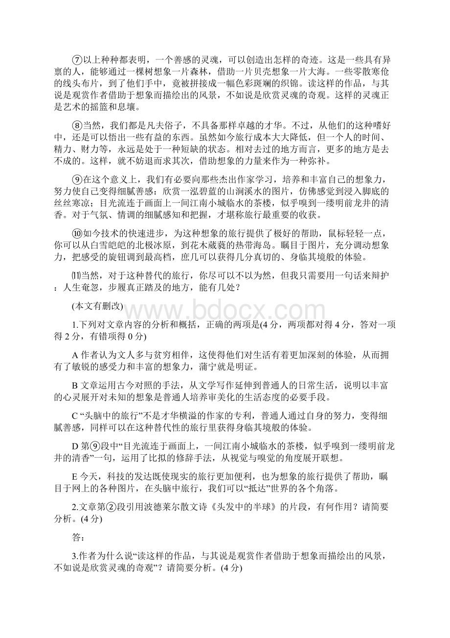 高考语文一轮复习散文同步练习配套文档格式.docx_第2页