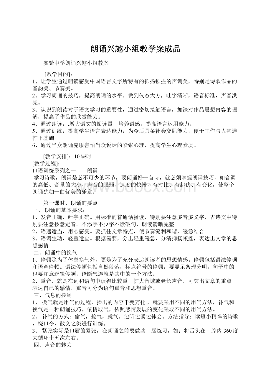 朗诵兴趣小组教学案成品Word格式文档下载.docx