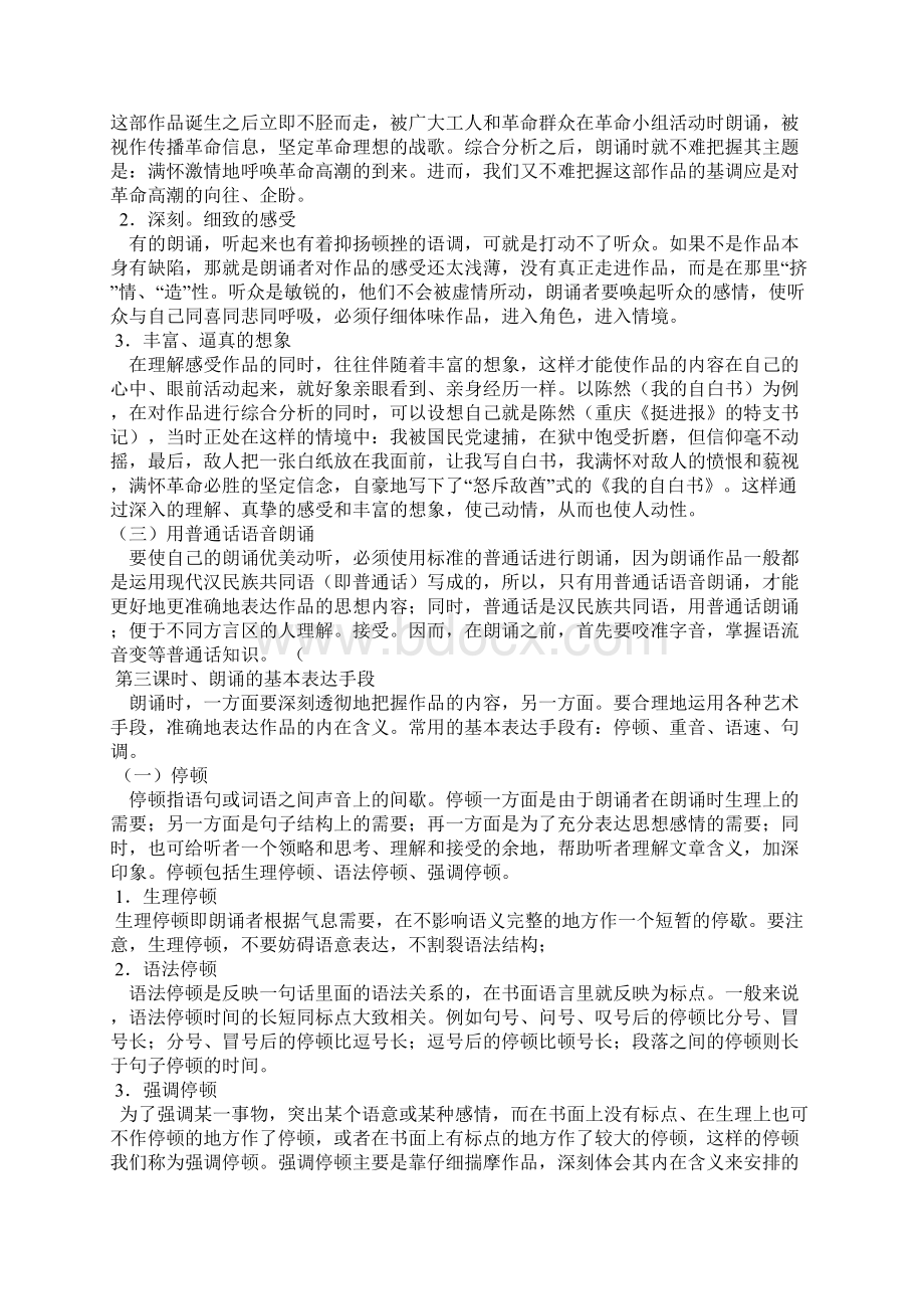 朗诵兴趣小组教学案成品.docx_第3页