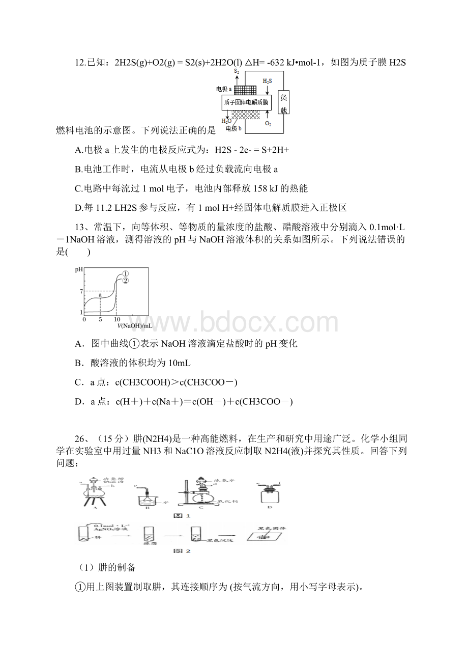 湖南省衡阳市八中理综化学12答案版.docx_第3页