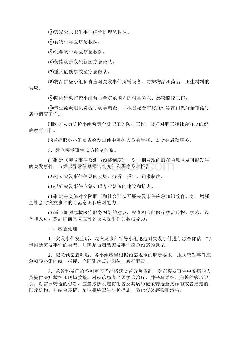 医院突发公共卫生事件应急预案.docx_第2页