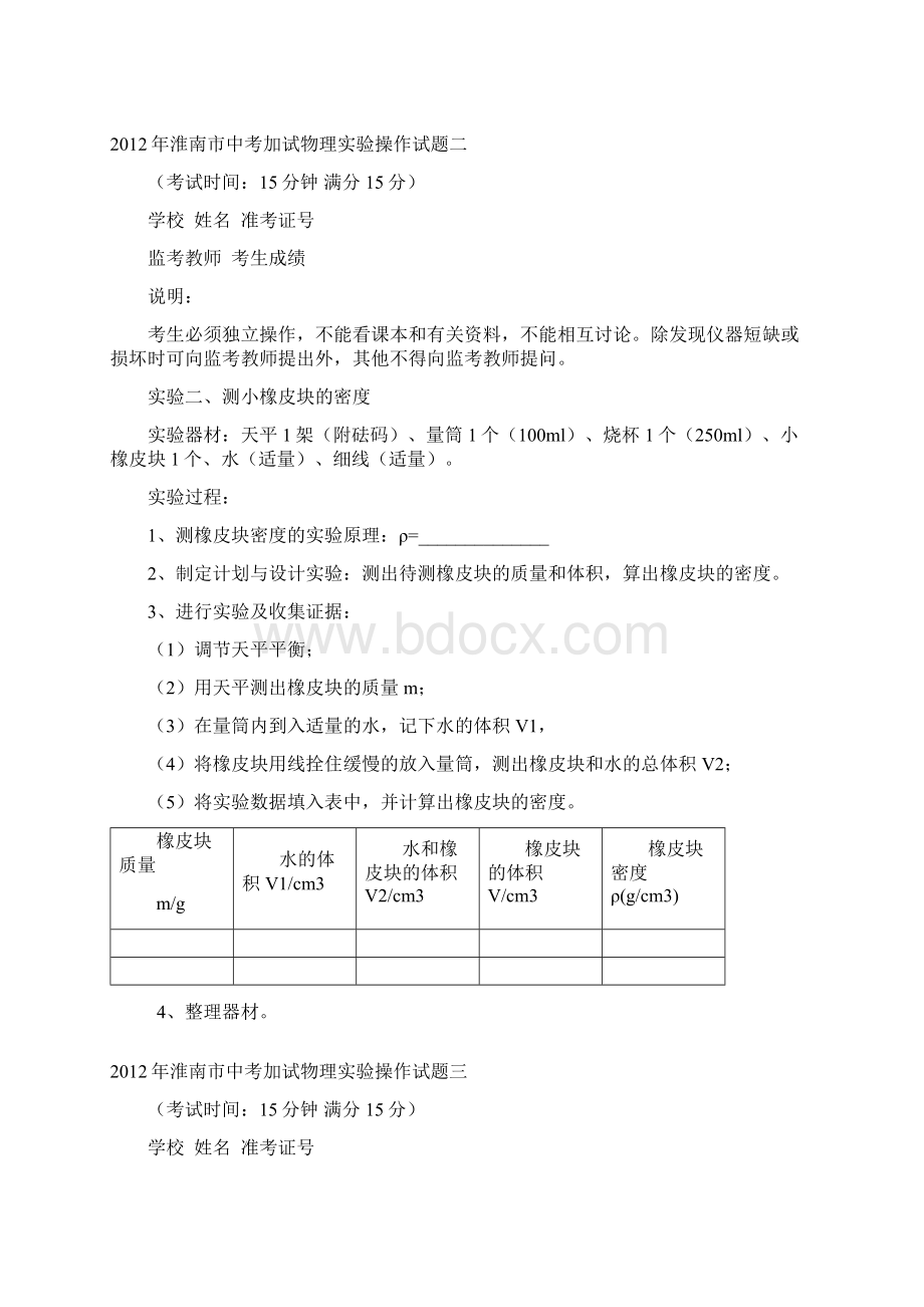 淮南市中考物理实验加试题及评分细则1.docx_第2页