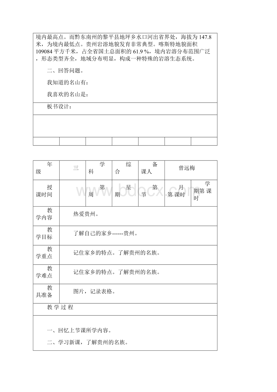 贵州版三年级下册综合实践活动教案55876Word文件下载.docx_第3页