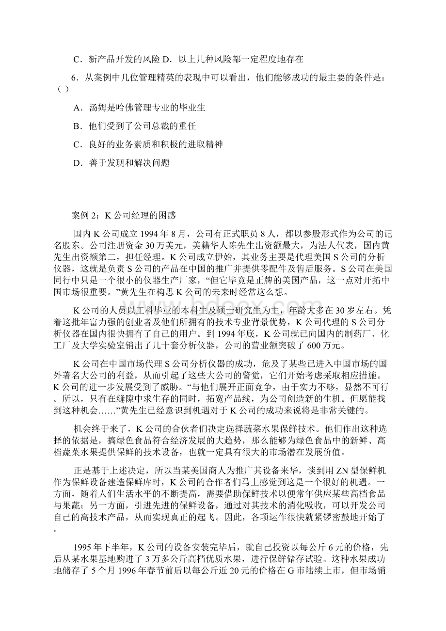 管理学案例研究大连理工大学出版社.docx_第3页