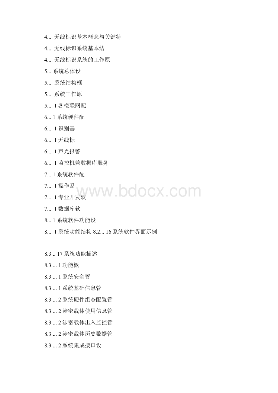 涉密物品安全管理系统解决方案.docx_第2页