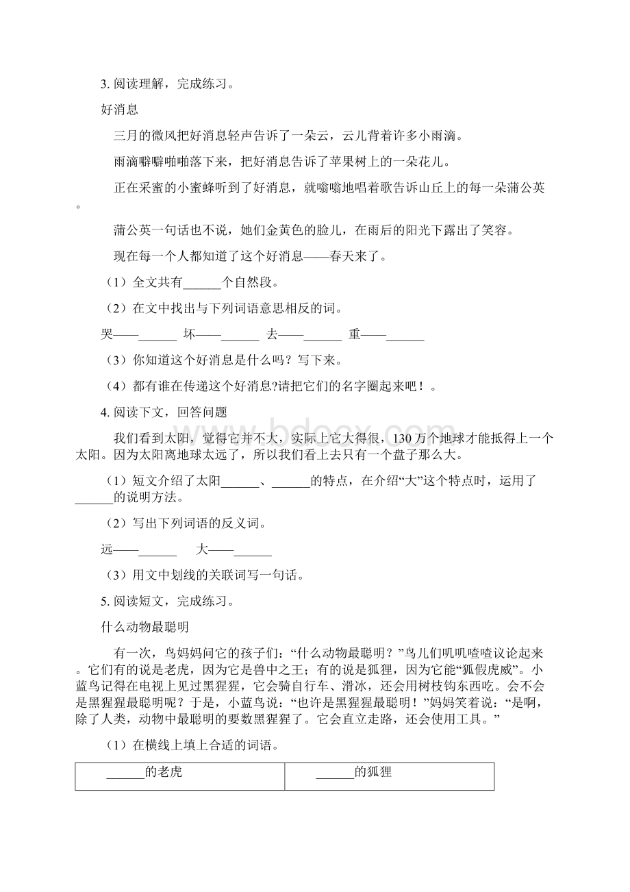 人教版二年级语文下册课内阅读专项练习题Word文档格式.docx_第2页