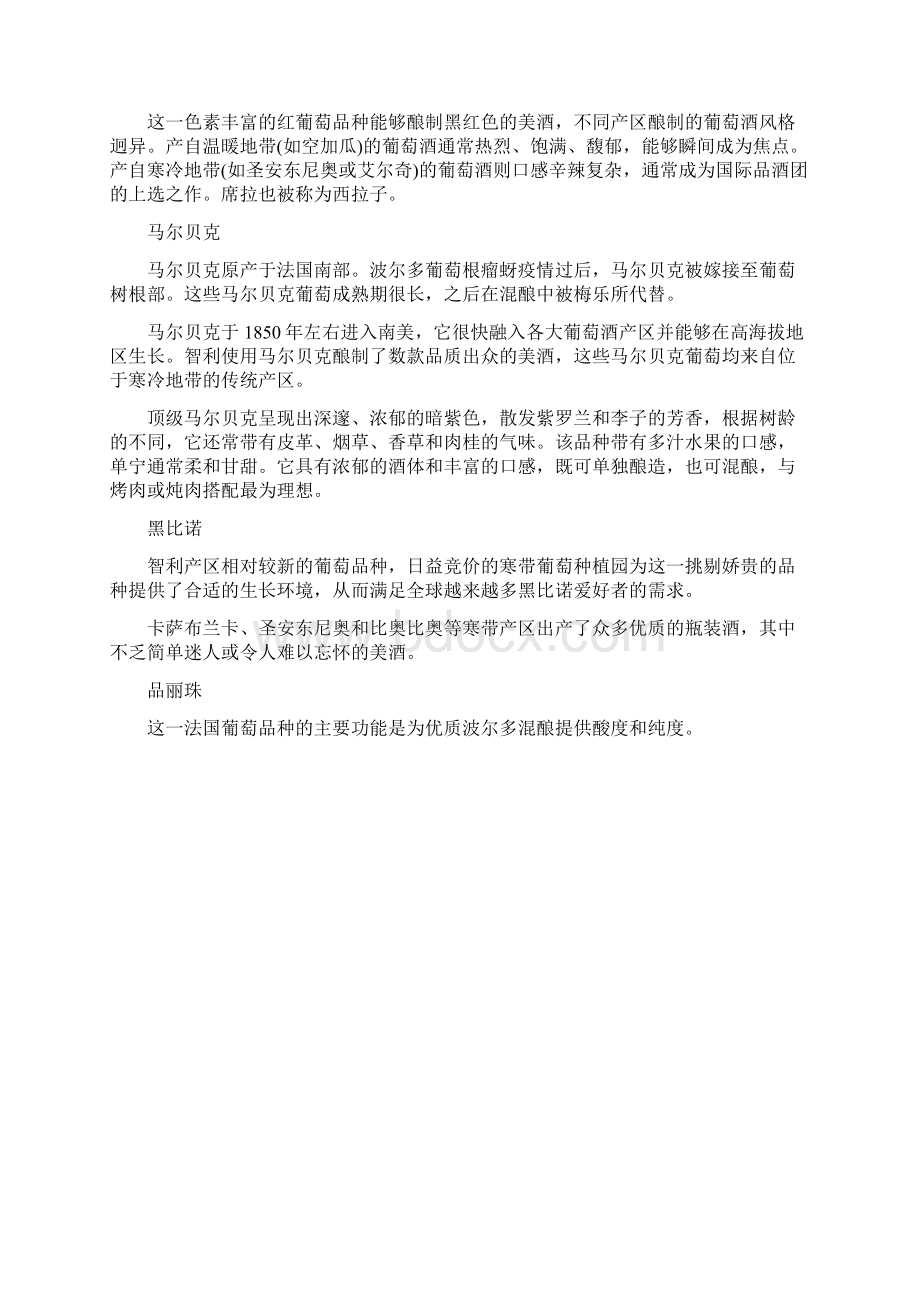 智利葡萄酒的品种Word格式.docx_第2页