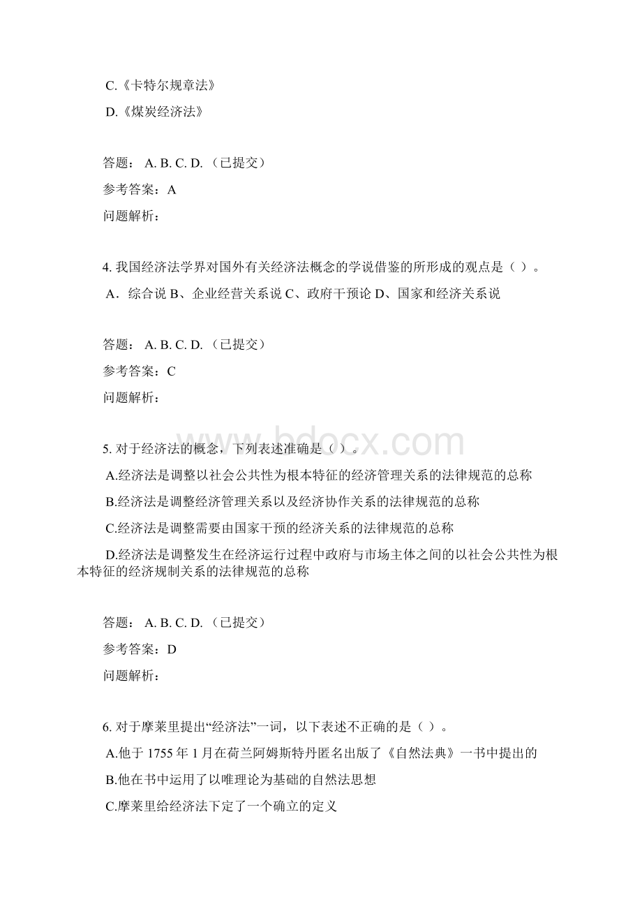 华南理工大学 《经济法学 》随堂练习Word格式文档下载.docx_第2页