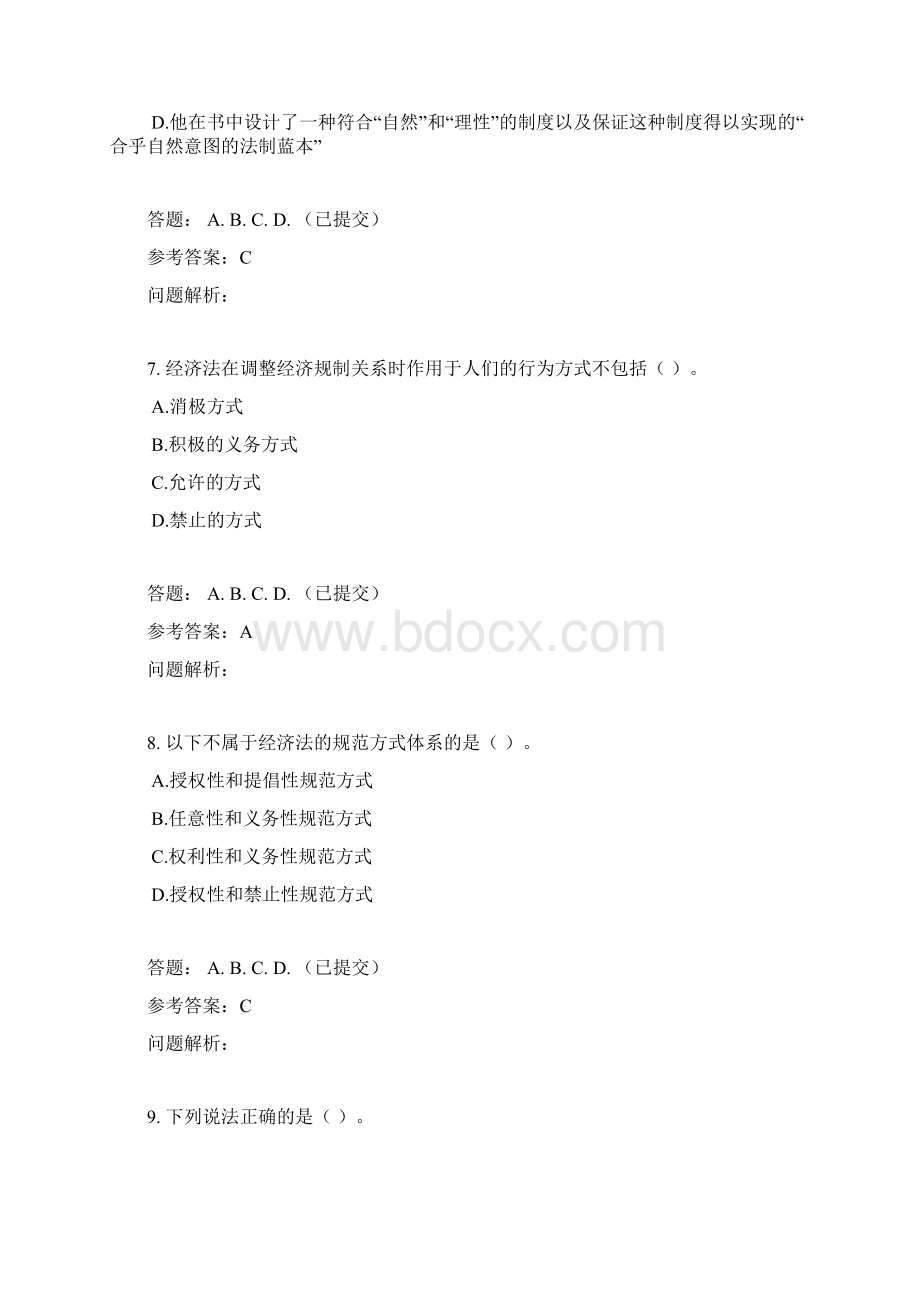 华南理工大学 《经济法学 》随堂练习Word格式文档下载.docx_第3页