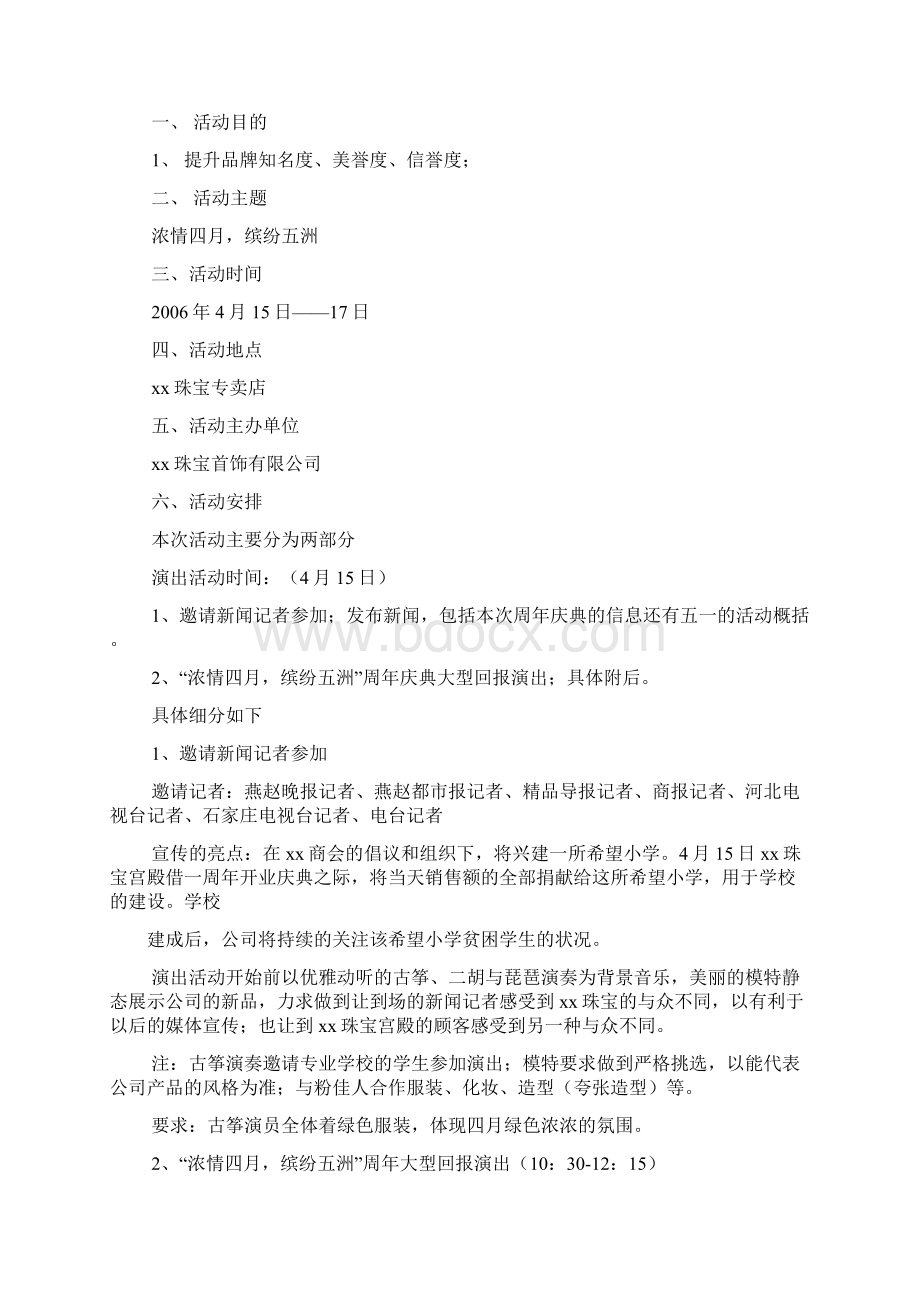 珠宝店六一活动方案Word文件下载.docx_第3页