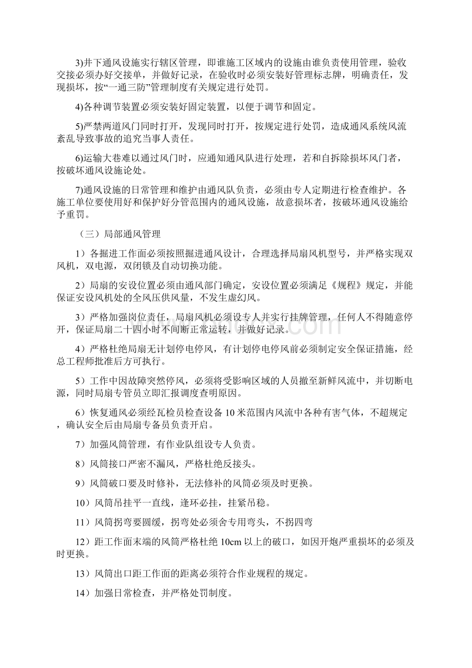 完善通风系统及设施方案Word文件下载.docx_第3页