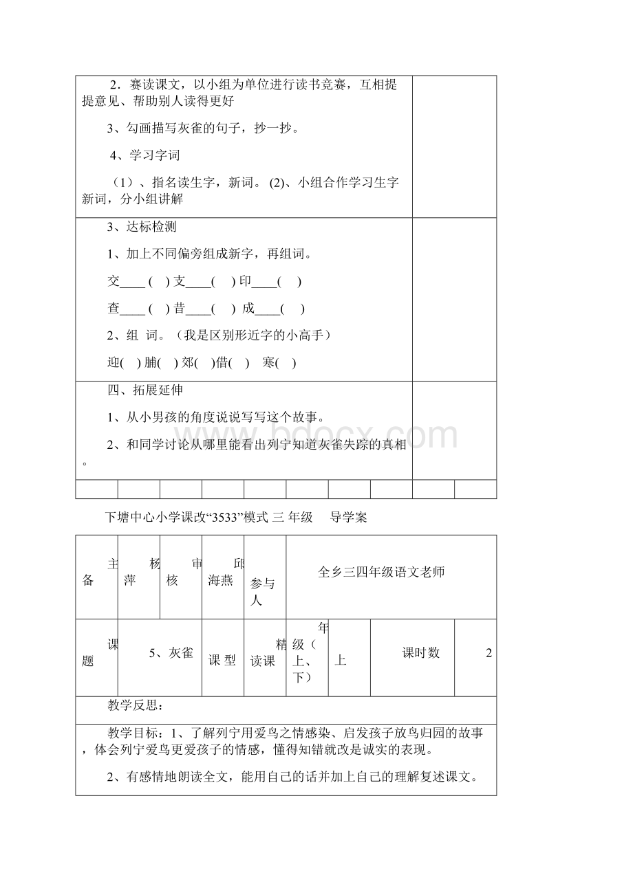 第二单元导学案.docx_第2页