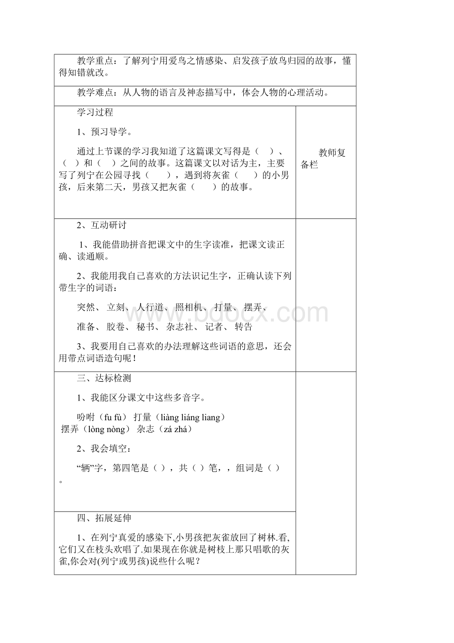 第二单元导学案.docx_第3页