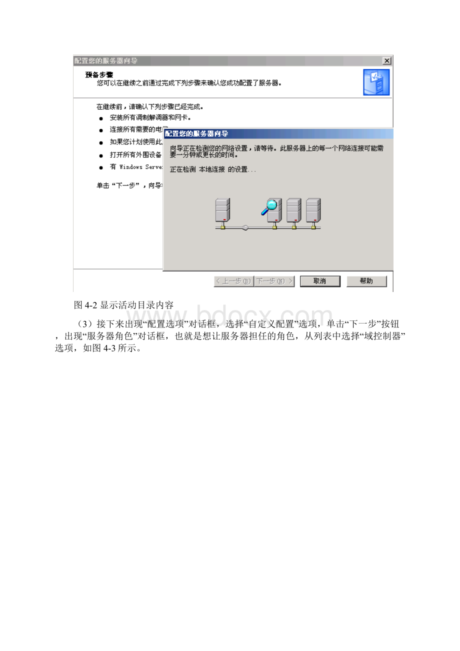 实验3Windowsserver网络服务配置Word文档格式.docx_第3页