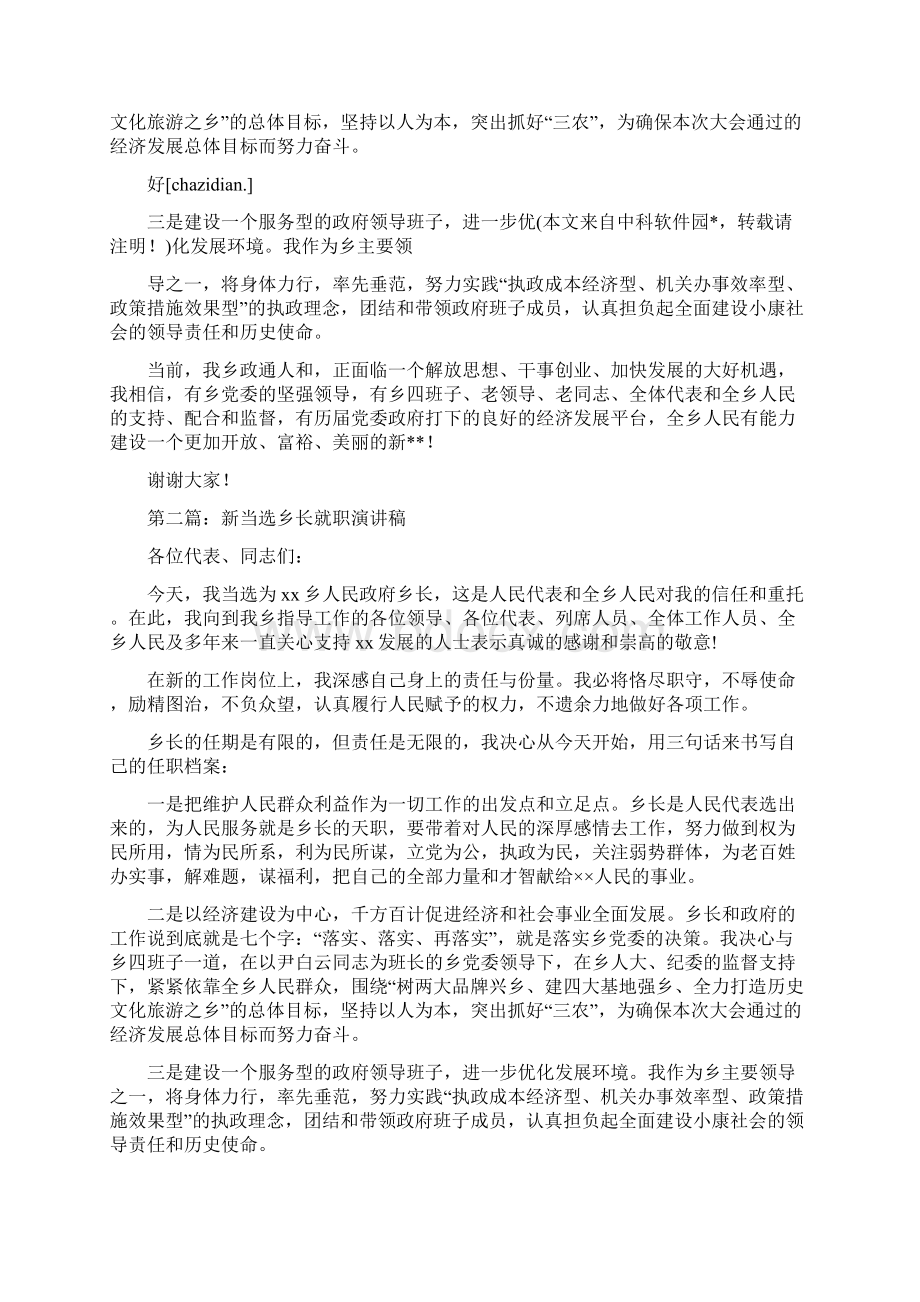 乡政府新当选乡长就职讲话与乡教师节领导发言稿汇编Word格式.docx_第2页