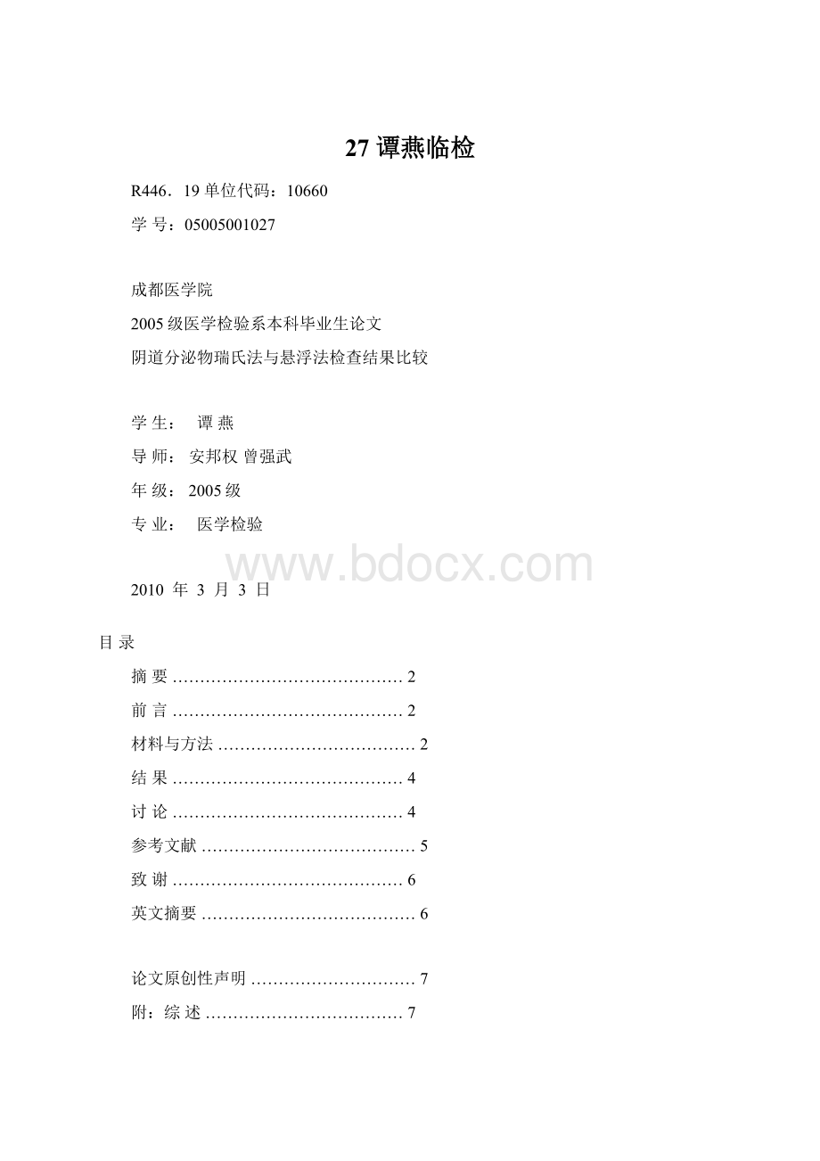 27 谭燕临检Word格式文档下载.docx_第1页