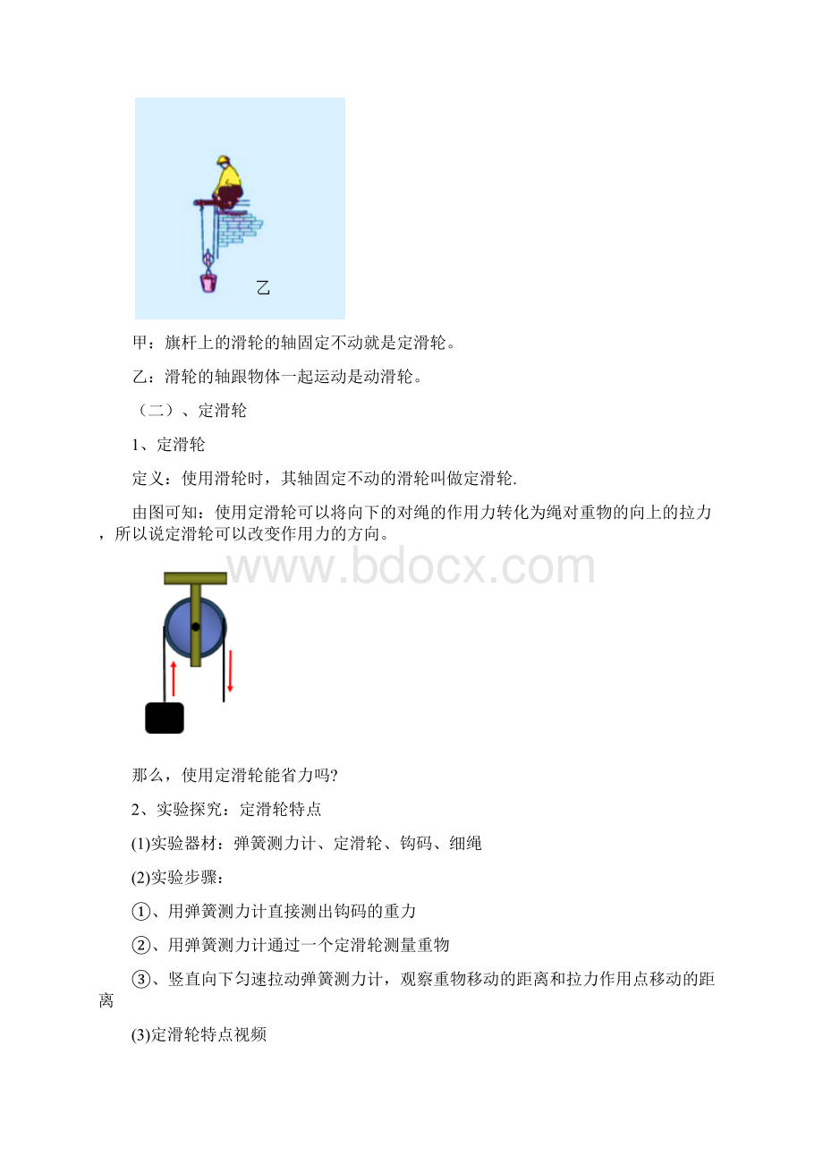 八年级物理全册 102 滑轮及其应用教案 新版沪科版1.docx_第3页