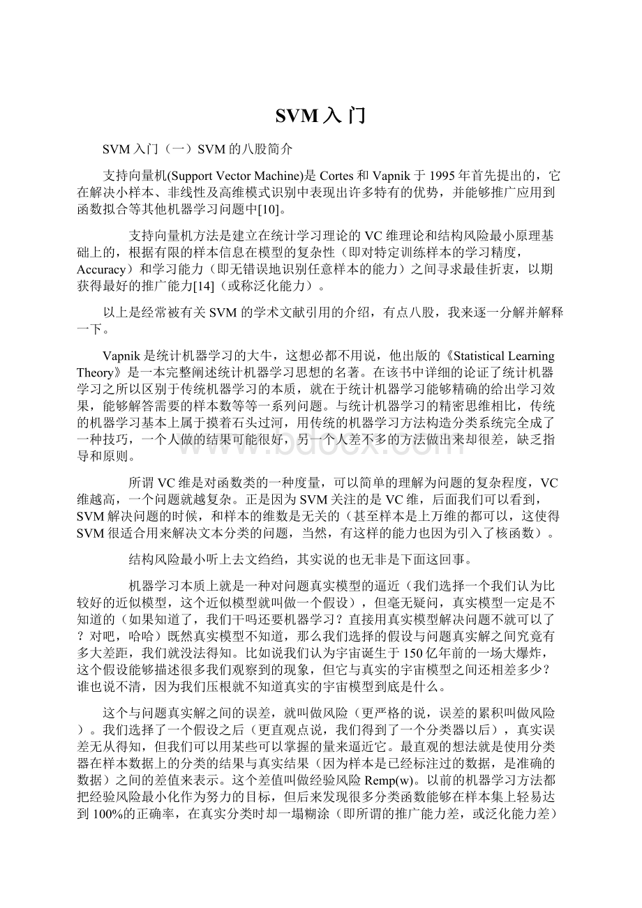 SVM入 门Word文件下载.docx_第1页