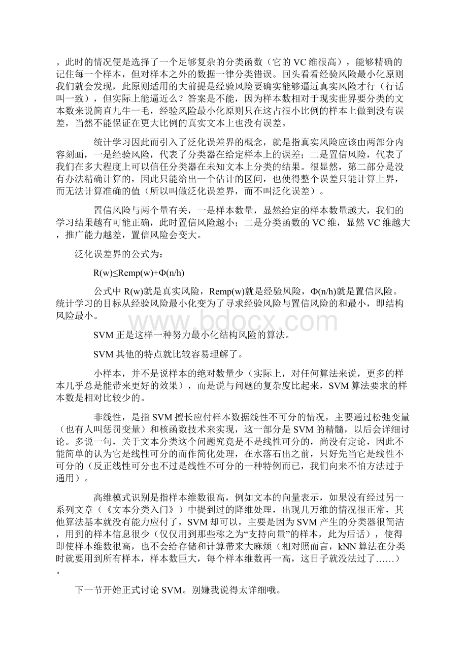 SVM入 门Word文件下载.docx_第2页