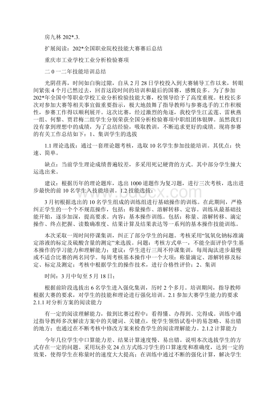 技能大赛赛后总结Word文档下载推荐.docx_第2页