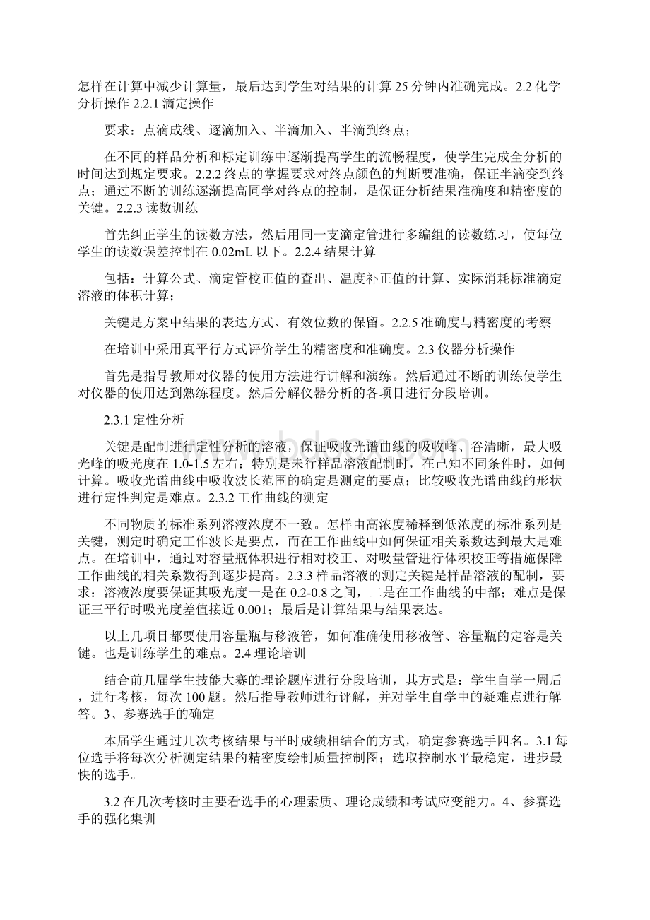 技能大赛赛后总结Word文档下载推荐.docx_第3页