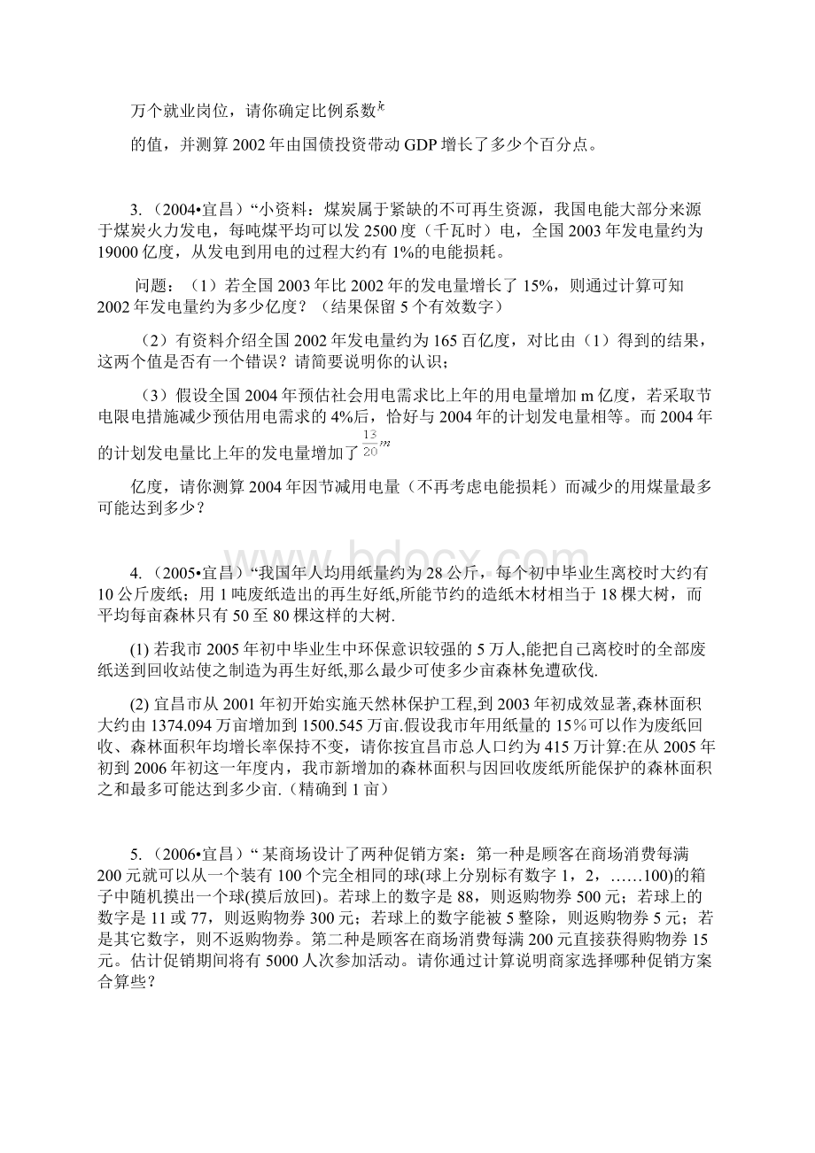 宜昌市中考应用题汇编.docx_第2页