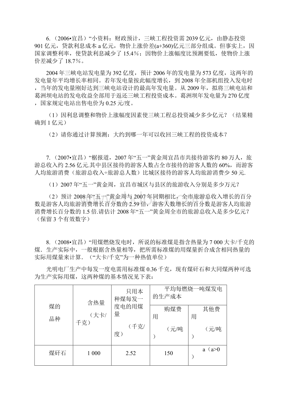 宜昌市中考应用题汇编.docx_第3页