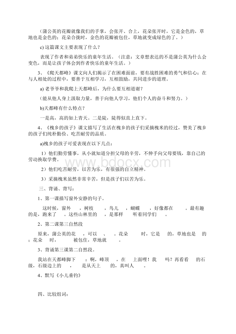 学年部编版小学语文三年级上册各单元复习资料全套.docx_第2页