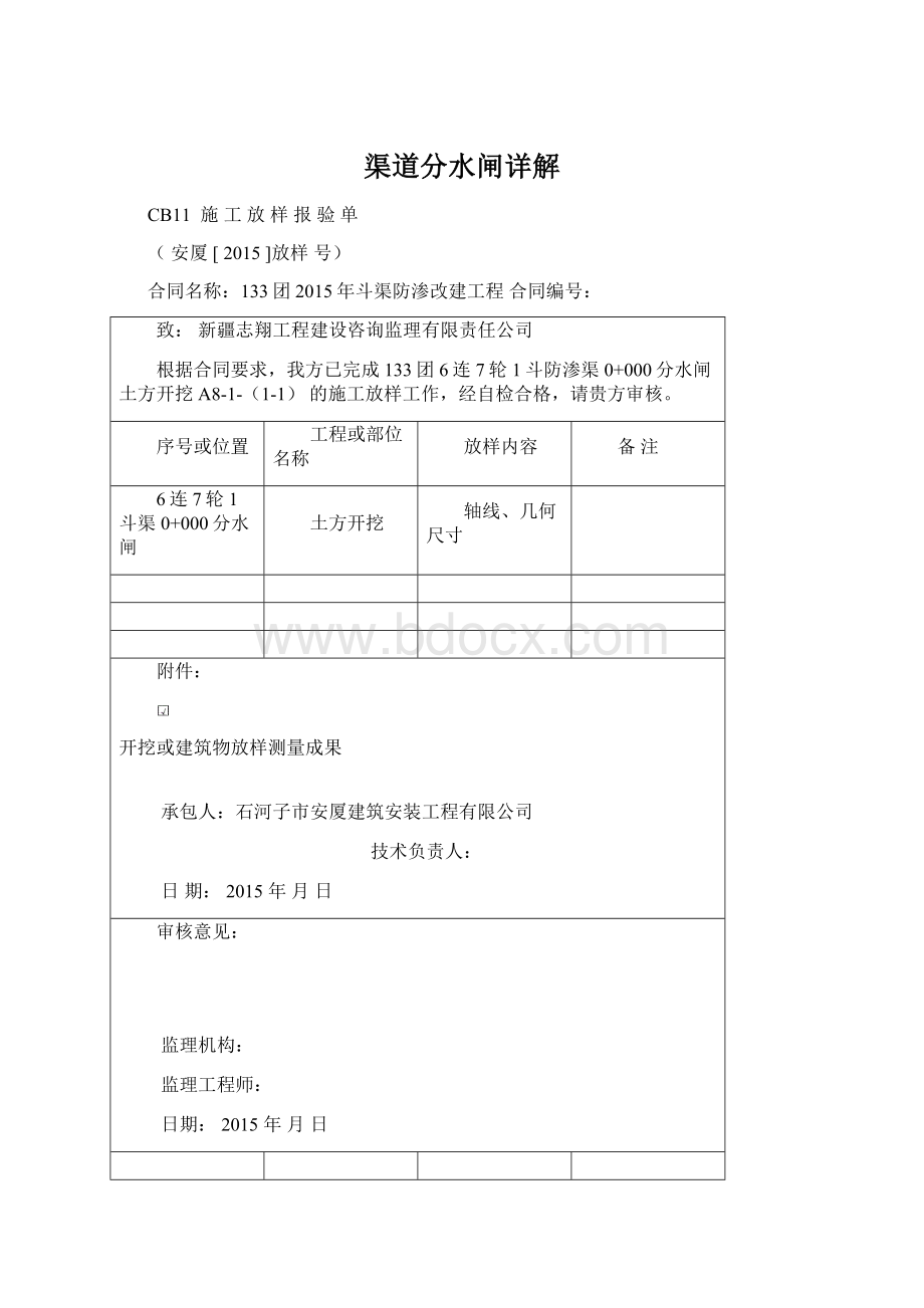 渠道分水闸详解.docx