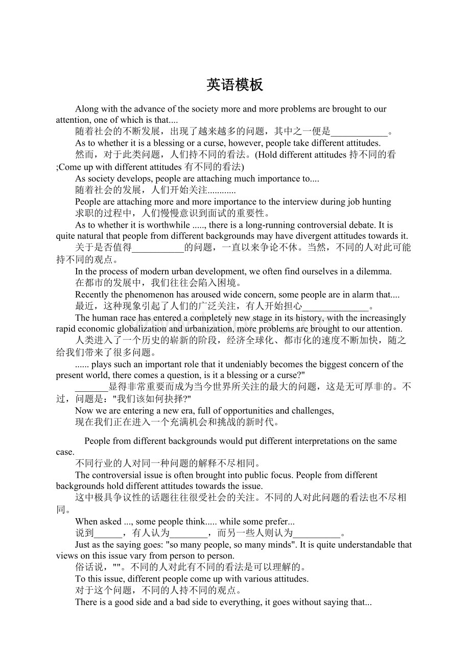 英语模板Word文档格式.docx_第1页