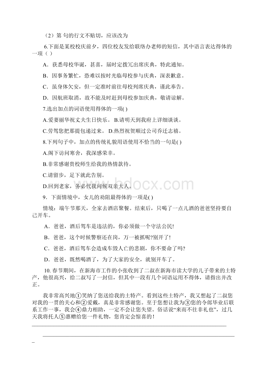 高三语文基础知识复习系列训练8.docx_第2页