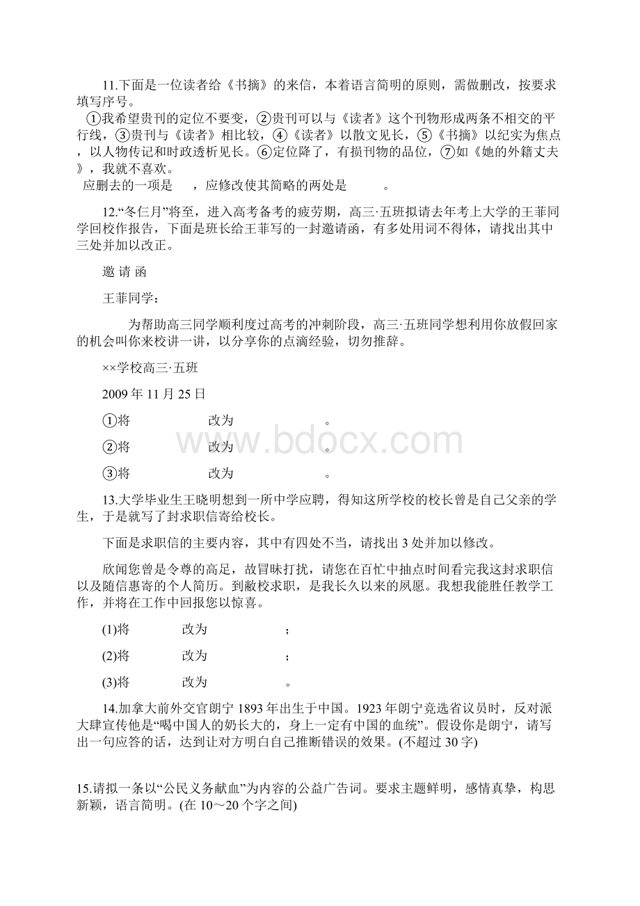 高三语文基础知识复习系列训练8.docx_第3页