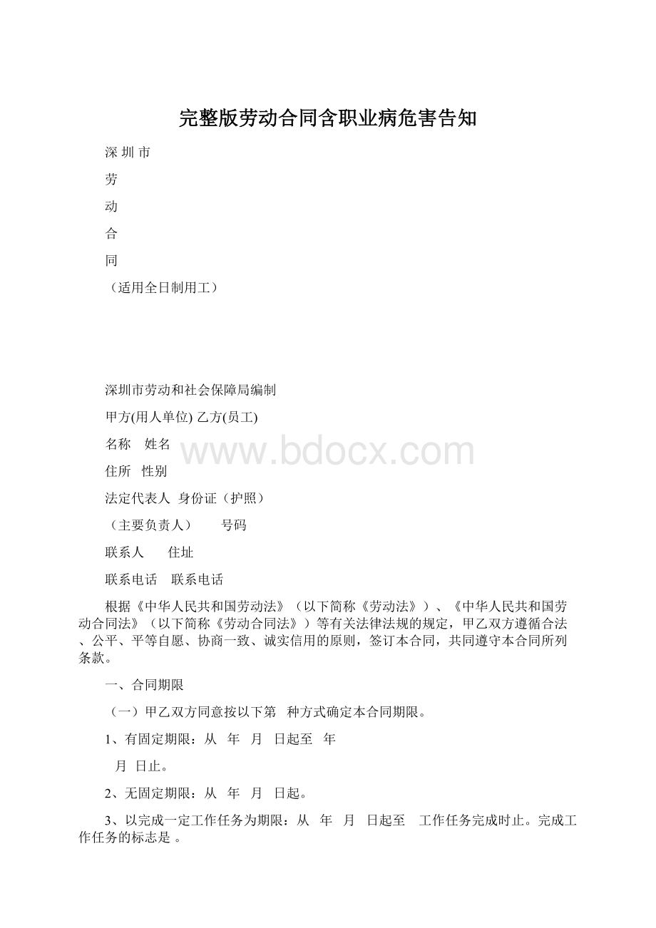 完整版劳动合同含职业病危害告知Word格式.docx_第1页