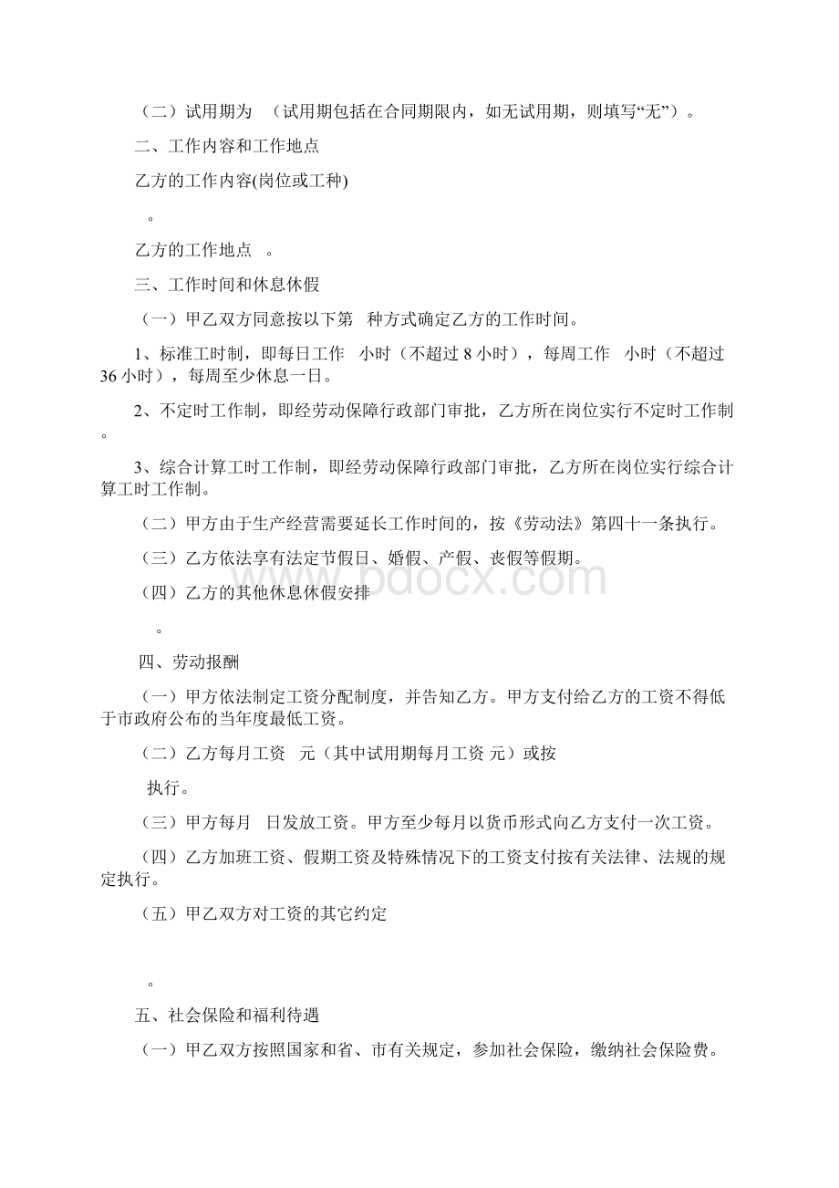 完整版劳动合同含职业病危害告知Word格式.docx_第2页