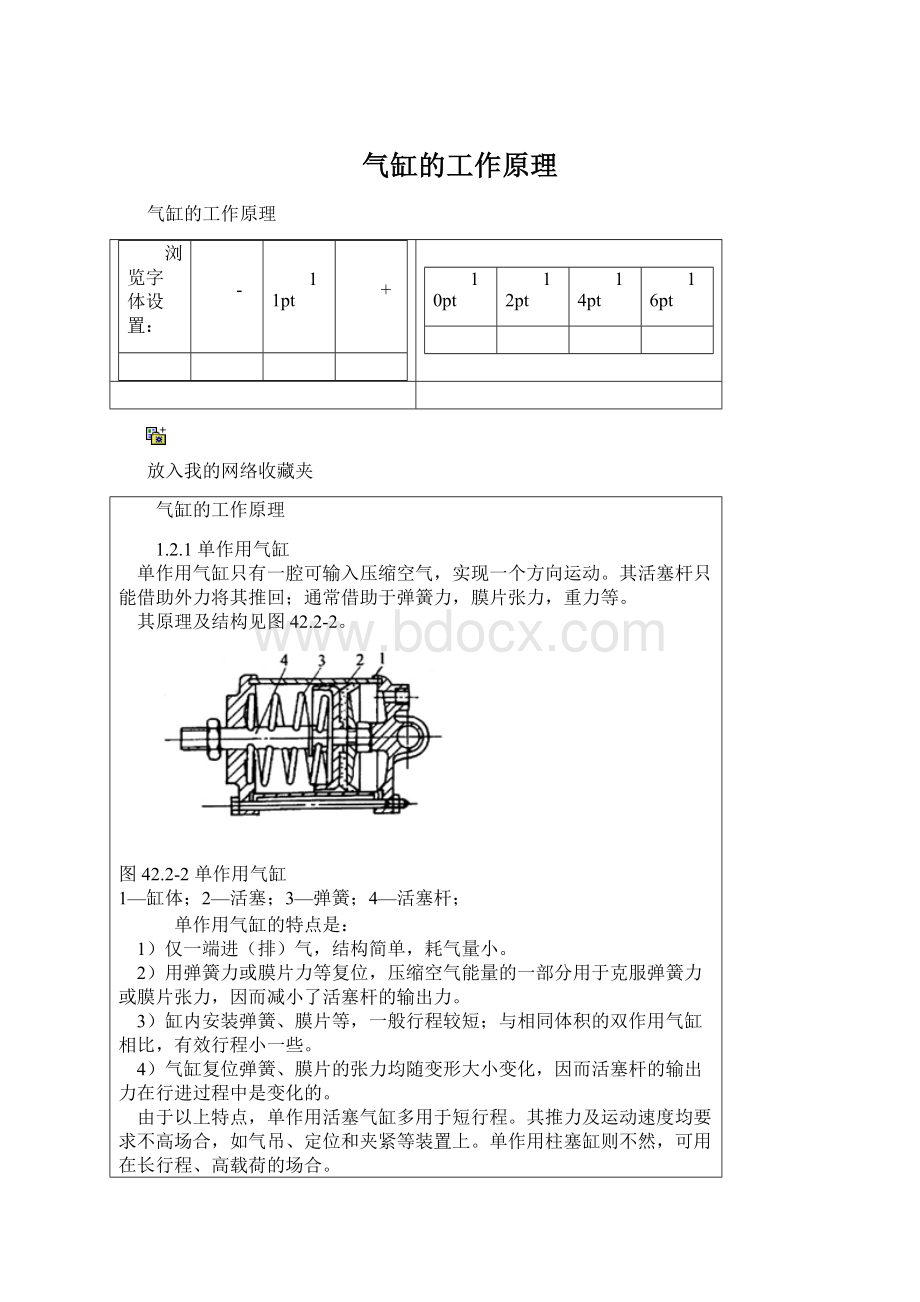 气缸的工作原理.docx_第1页