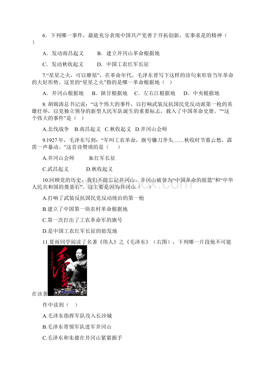 八年级历史上册第三单元测试题 1.docx_第2页