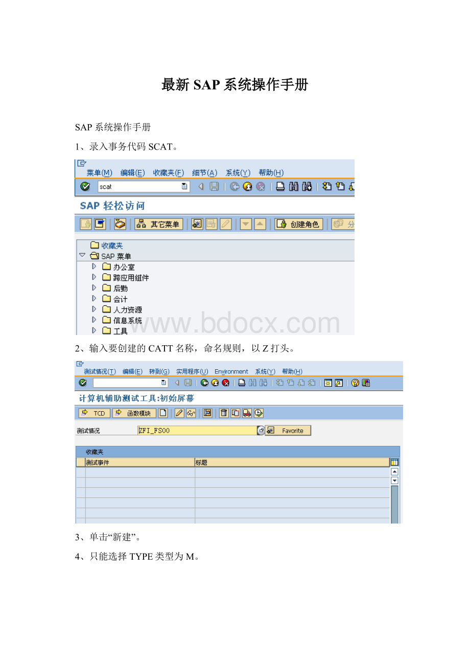 最新SAP系统操作手册.docx