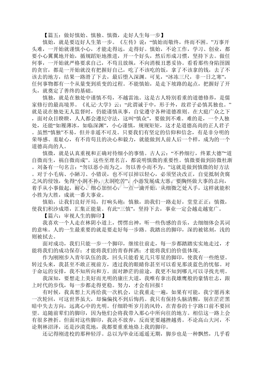 走好人生每一步作文Word文件下载.docx_第3页