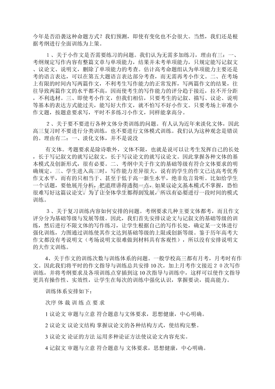 高考作文复习全程训练.docx_第2页