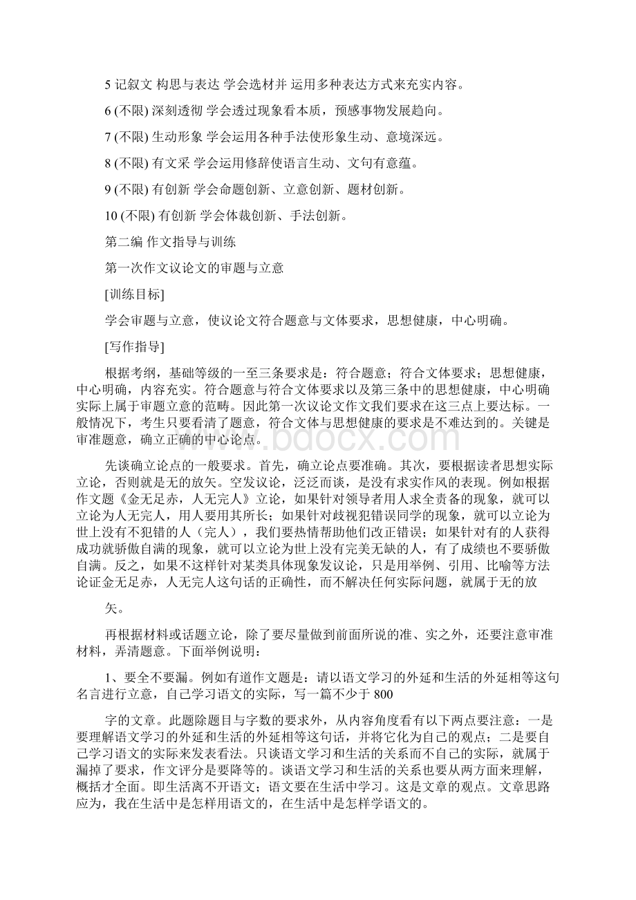 高考作文复习全程训练Word下载.docx_第3页