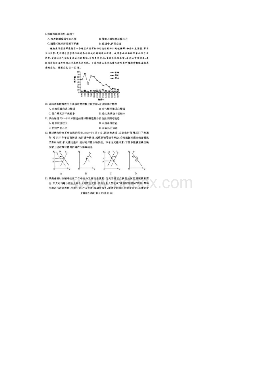 河南省湘豫名校联盟学年上学期高三联考文科综合试题含答案解析.docx_第3页