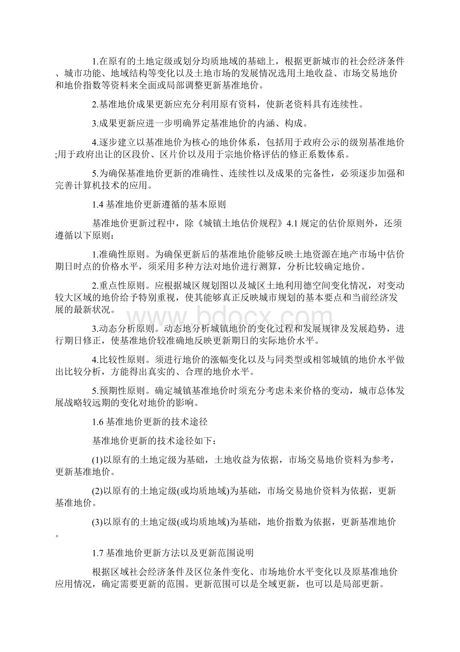 湖北省城镇土地基准地价更新评估规程.docx_第3页