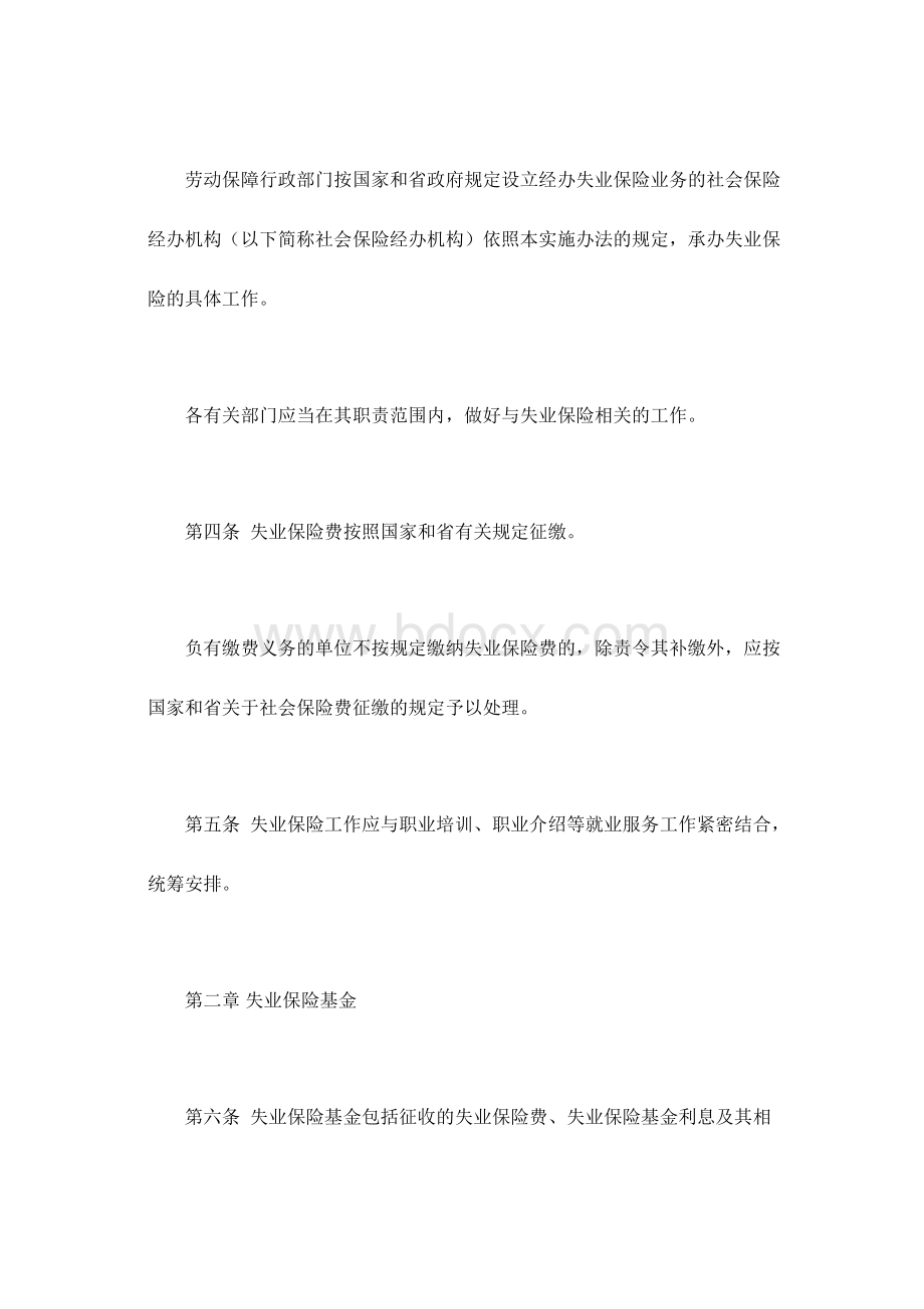 湖北省失业保险实施办法.docx_第2页