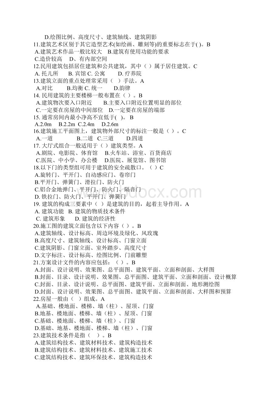 房屋建筑学试题及答案部分.docx_第2页