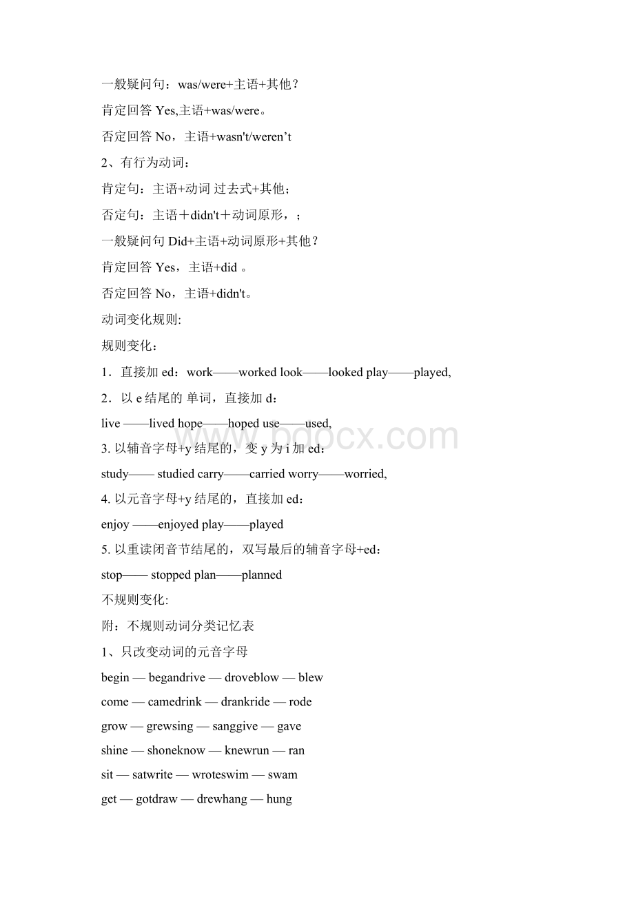 一般现在时态一般过去时态现在进行时态Word文档下载推荐.docx_第3页