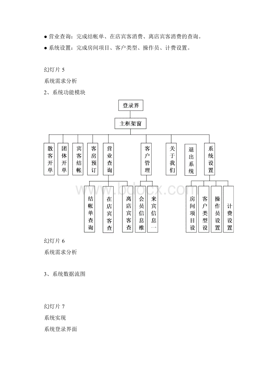 酒店管理系统的设计汇报PPTWord文件下载.docx_第2页