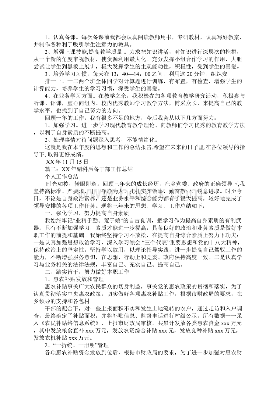 副科级后备干部述职报告.docx_第2页