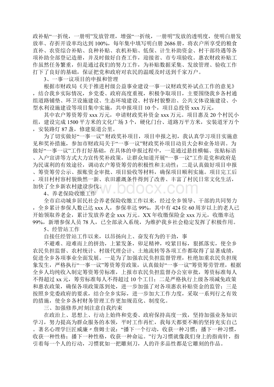 副科级后备干部述职报告.docx_第3页