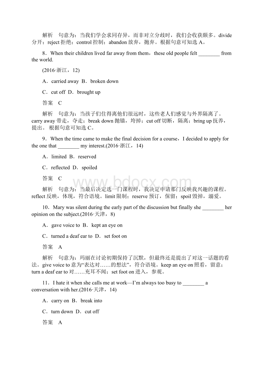 江苏高考英语专题一语法知识第4讲动词与动词短语.docx_第3页